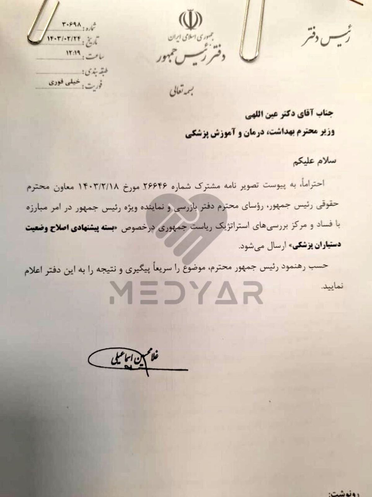 آخرین دستور ابراهیم رئیسی برای حل مشکلات رزیدنت‌ها شش روز پیش از درگذشت