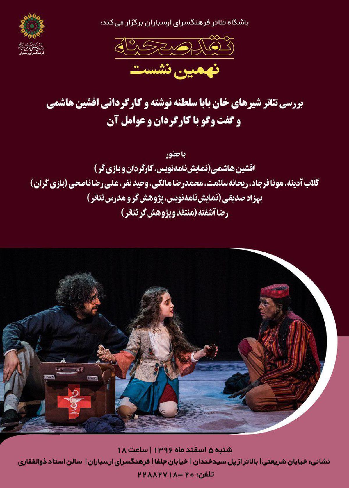 نقد و بررسی «شیرهای خان‌باباسلطنه» در نشست صحنه