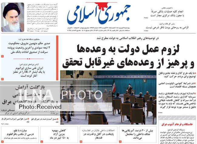 صفحه اول روزنامه ها چهارشنبه ۹ شهریور