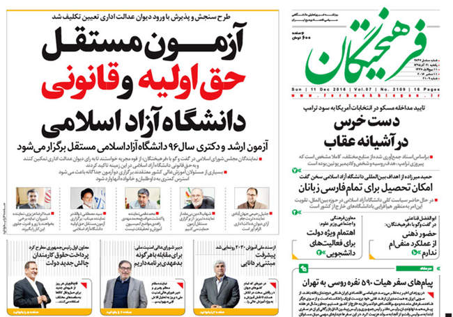 صفحه اول روزنامه ها یکشنبه 21 آذر