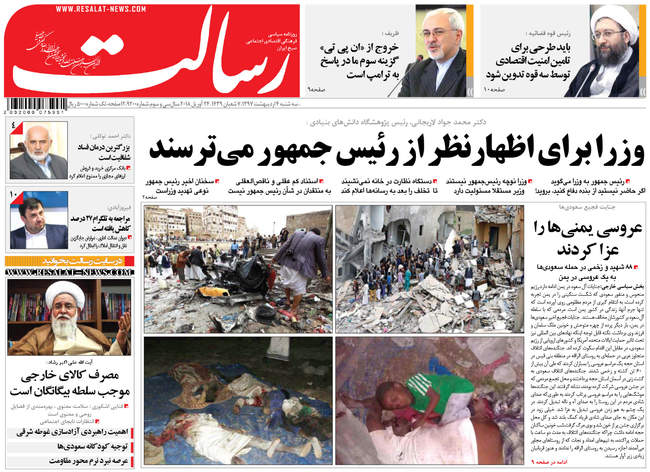 صفحه اول روزنامه ها سه شنبه 4 اردیبهشت