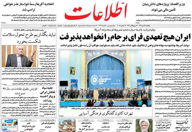 صفحه اول روزنامه ها یکشنبه 24 دی