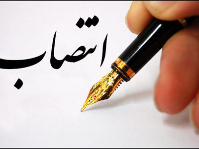دبیر و اعضای شورای راهبری توسعه مدیریت وزارت اقتصاد منصوب شدند