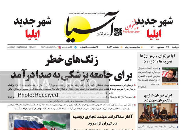صفحه اول روزنامه ها دوشنبه ۲۸ شهریور