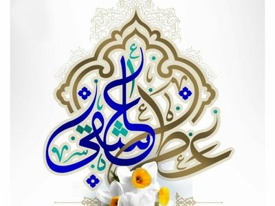 عطر عاشقی از حرم رضوی/ تبیین شرایط منتظران از دیدگاه امام رضا (ع) 