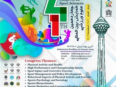 فراخوان دریافت مقالات چهاردهمین همایش بین‌المللی علوم ورزشی اعلام شد