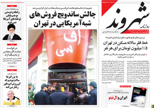 صفحه اول روزنامه ها چهار شنبه 13 آبان
