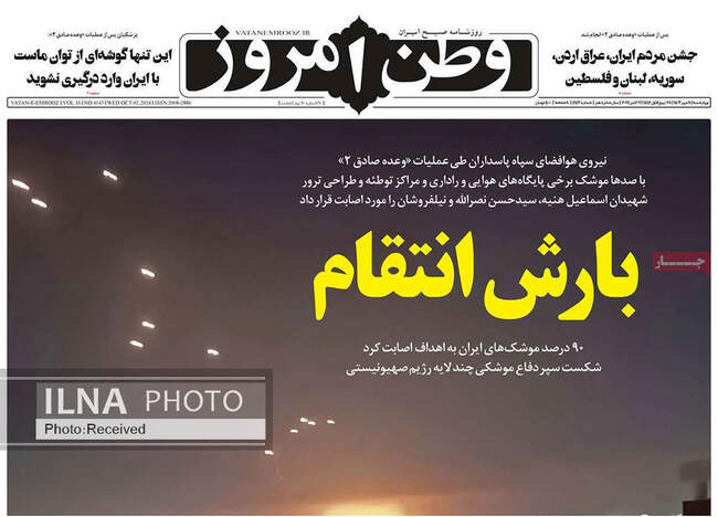 صفحه نخست روزنامه‌های ۱۱ مهر ۱۴۰۳