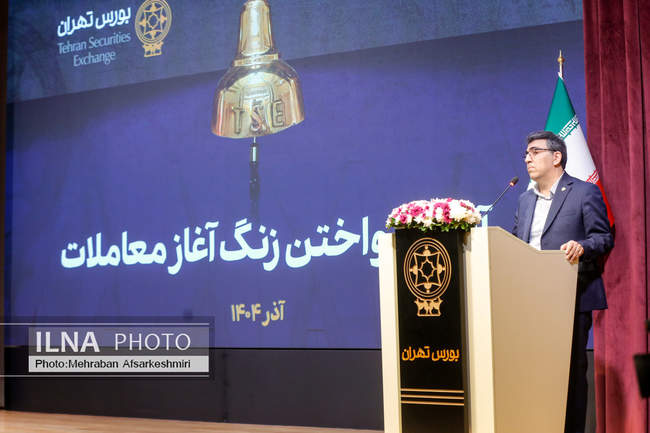 آیین نواختن زنگ آغاز معاملات