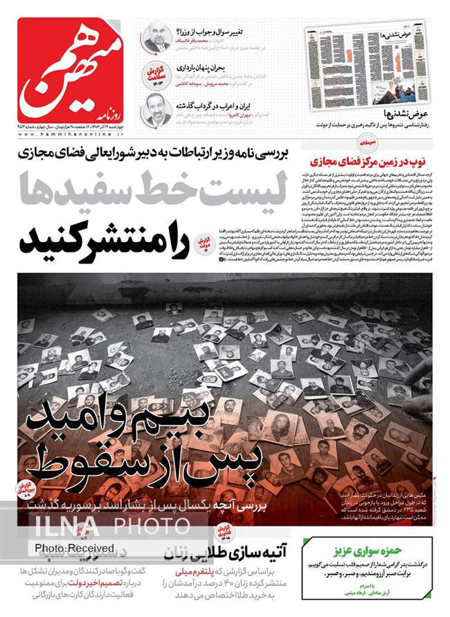 صفحه نخست روزنامه‌های چهار‌شنبه ۱۹ آذر ۱۴۰۴