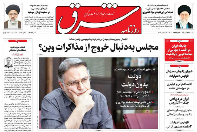 صفحه اول روزنامه ها یکشنبه ۲۷ تیر