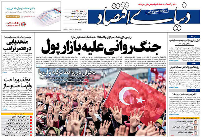 صفحه اول روزنامه ها  دوشنبه 23 اسفند