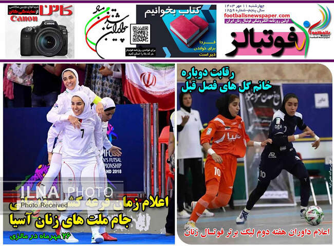 صفحه نخست روزنامه‌های ۱۱ مهر ۱۴۰۳