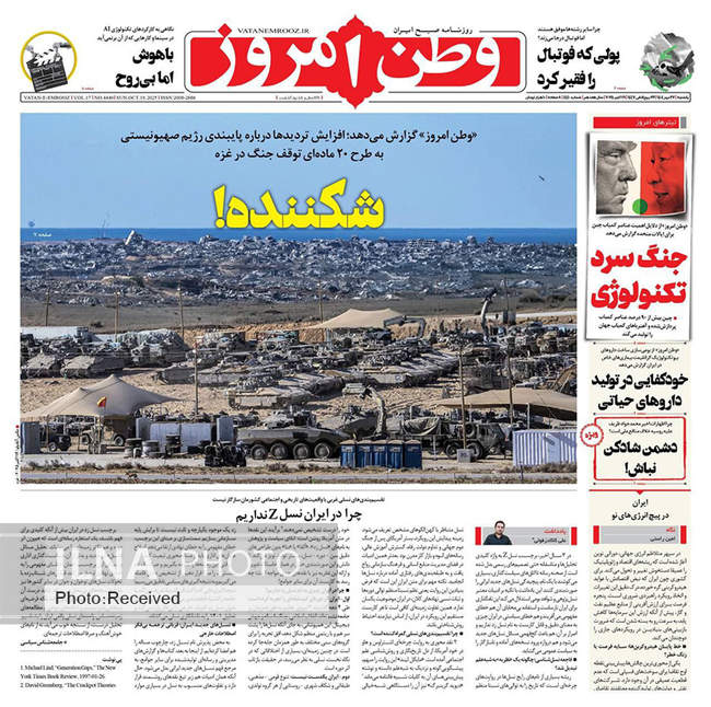 صفحه نخست روزنامههای یکشنبه ۲۷ مهر ۱۴۰۴