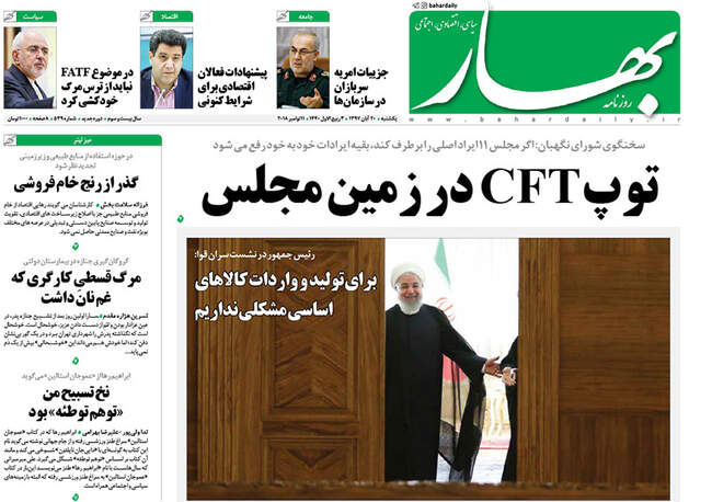 صفحه اول روزنامه ها یکشنبه ۲۰ آبان