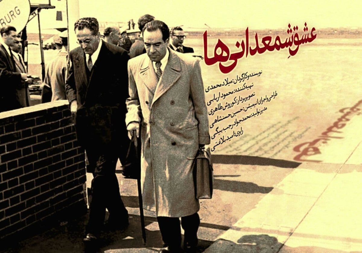 پخش مستندی درباره مبتکر ملی شدن صنعت نفت از تلویزیون+فیلم