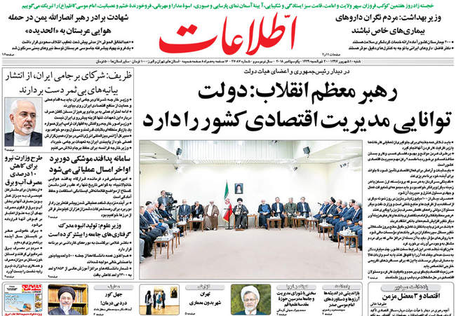 صفحه اول روزنامه ها شنبه ۱۰ شهریور