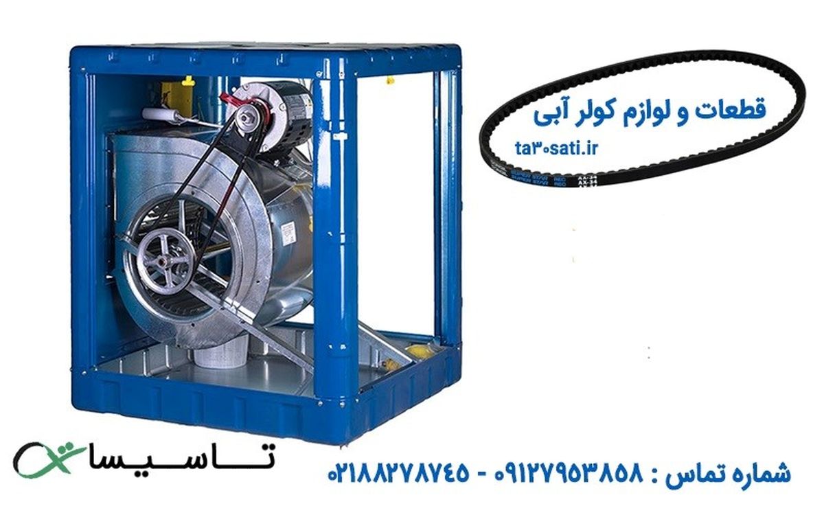 ساده ترین راه برای تعویض تسمه کولر چیست؟