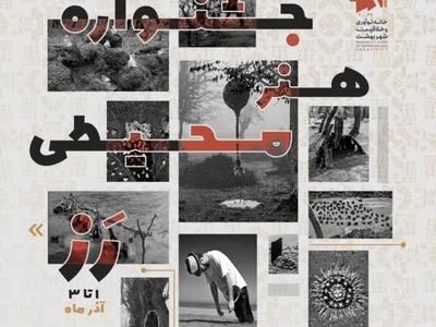 برگزاری دومین جشنواره هنر محیطی در رضوانشهر 