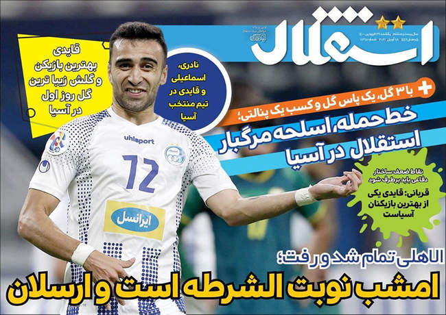 صفحه اول روزنامه ها یکشنبه ۲۹ فروردین