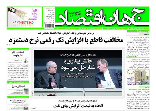 صفحه اول روزنامه ها یکشنبه 21 آذر