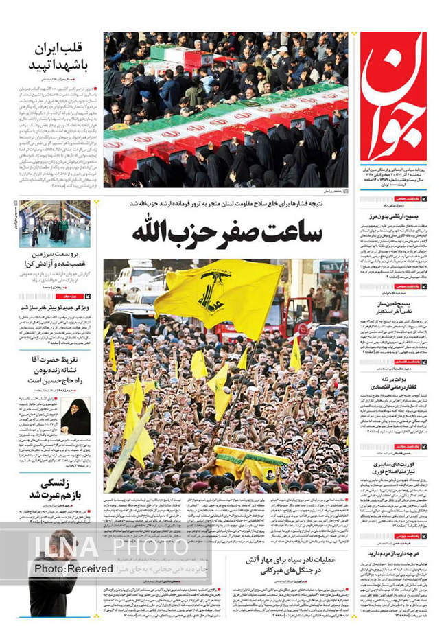 صفحه نخست روزنامه‌های سه‌شنبه ۴ آذر ۱۴۰۴