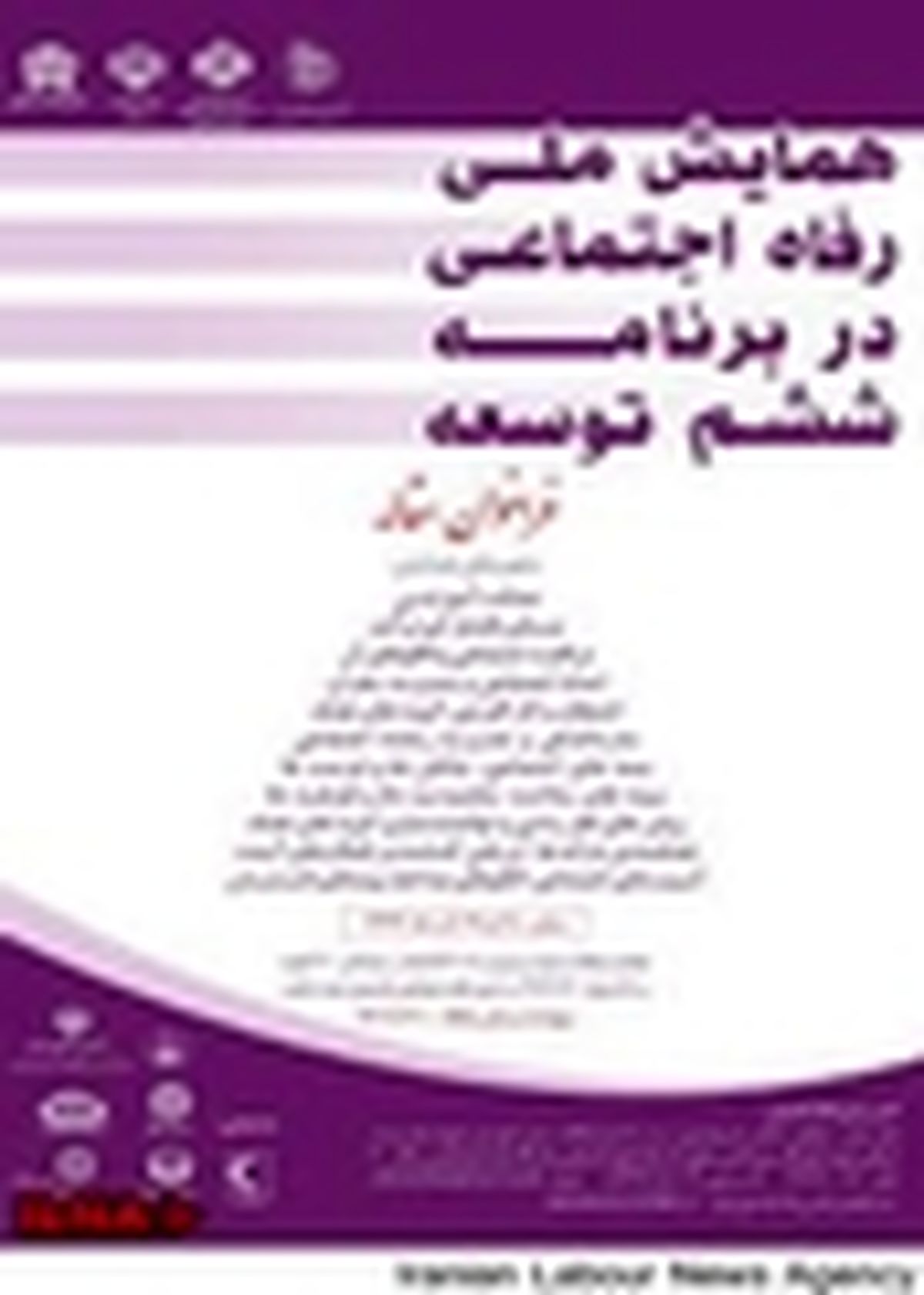 سیاستگذاری‌های رفاهی به معنی دانش و گفتگوست