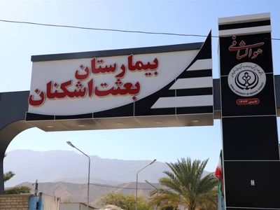 کارخانه سیمان لامرد به کمک بیمارستان اشکنان شتافت