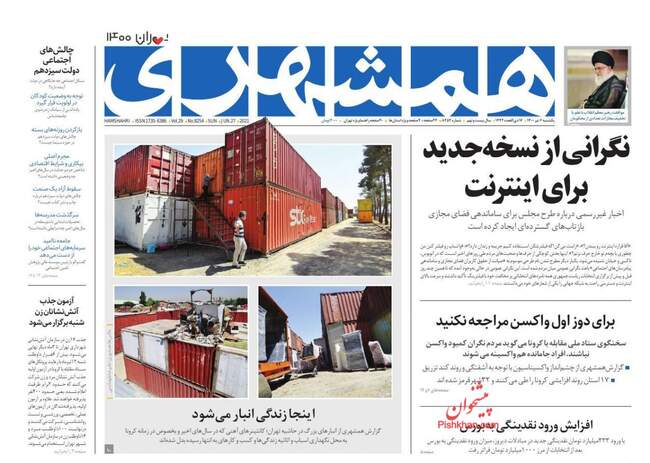 صفحه اول روزنامه ها یکشنبه ۶ تیر