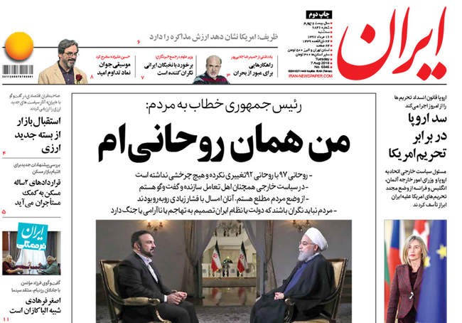 صفحه اول روزنامه ها  سه‌شنبه ۱۶ مرداد