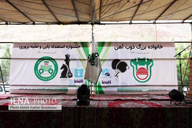 اولین جشنواره استعداد یابی و نخبه پروری خانواده  بزرگ ذوب آهن برگزار 