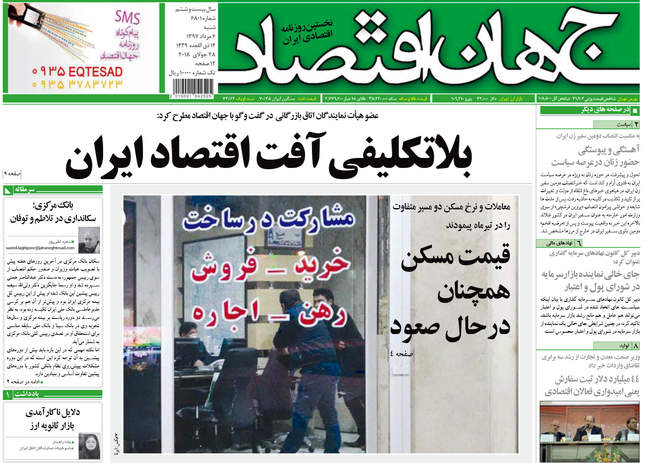 صفحه اول روزنامه ها شنبه ۶ مرداد