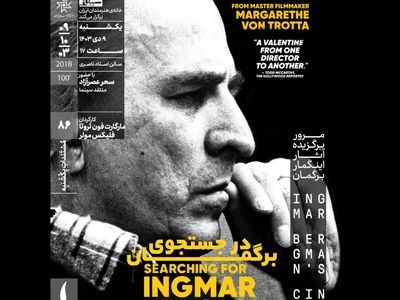 مستند «در جستجوی برگمان» در خانه هنرمندان ایران روی پرده می‌رود