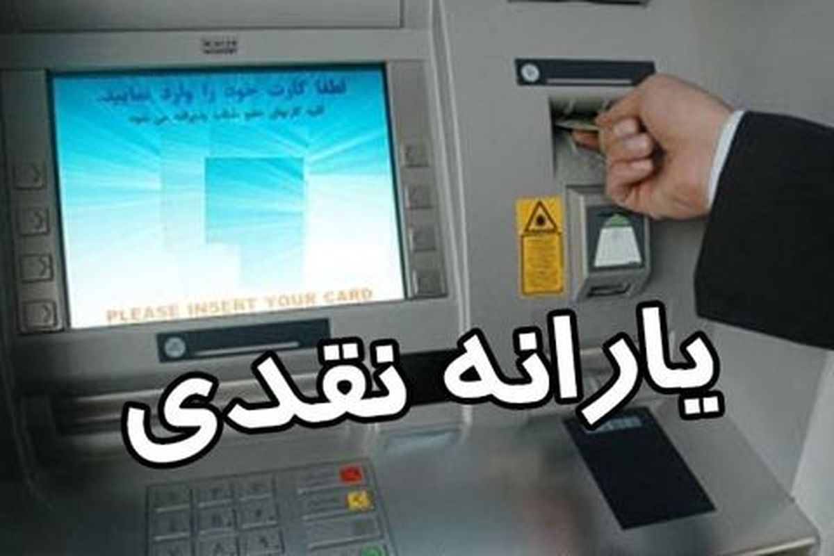 هر ایرانی سه میلیون و ۷۳۰ هزار تومان یارانه گرفت