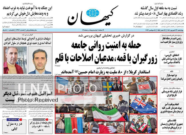 صفحه اول روزنامه ها چهارشنبه ۲۳ شهریور