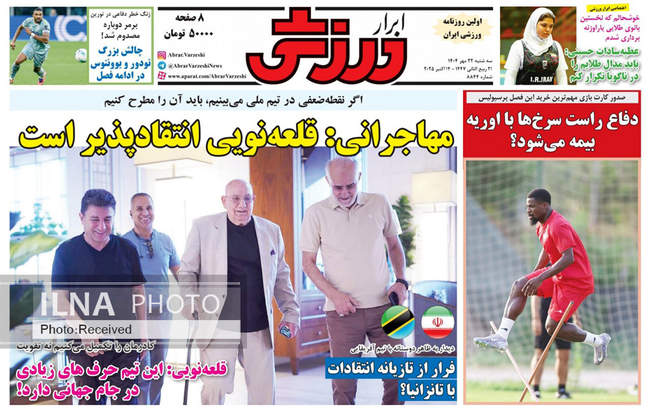 صفحه نخست روزنامه‌های سه‌شنبه ۲۲ مهر ۱۴۰۴