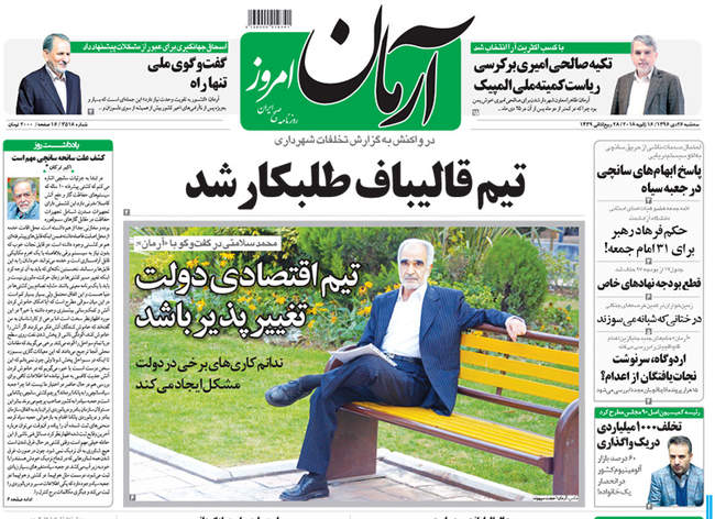 صفحه اول روزنامه ها سه شنبه 26 دی