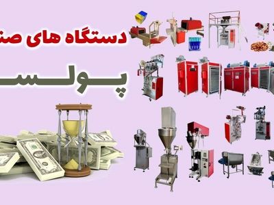 معرفی 10 دستگاه صنعتی پولساز