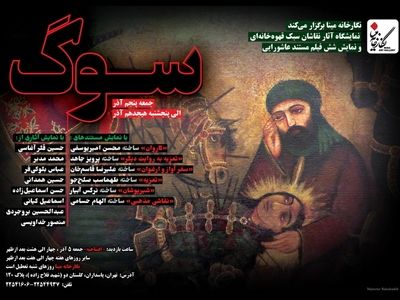 «سوگ» با نام‌آوران افتتاح می‌شود/ نمایشگاهی برای هم‌آوایی نقاشی قهوه‌خانه‌ای، تعزیه و سینما
