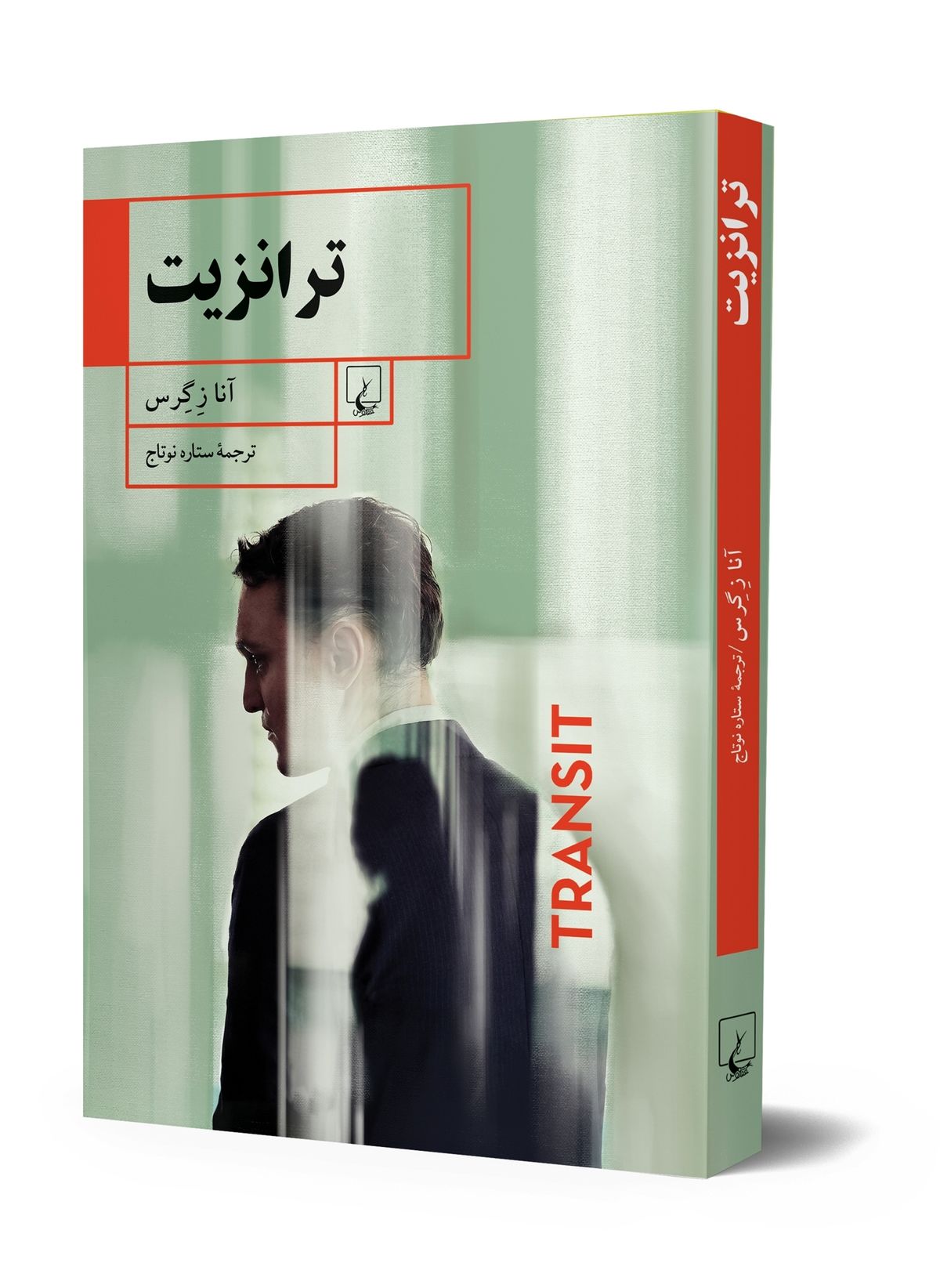 «ترانزیت» روانه بازار کتاب شد