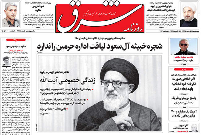 صفحه اول روزنامه ها پنجشنبه 18 شهریور