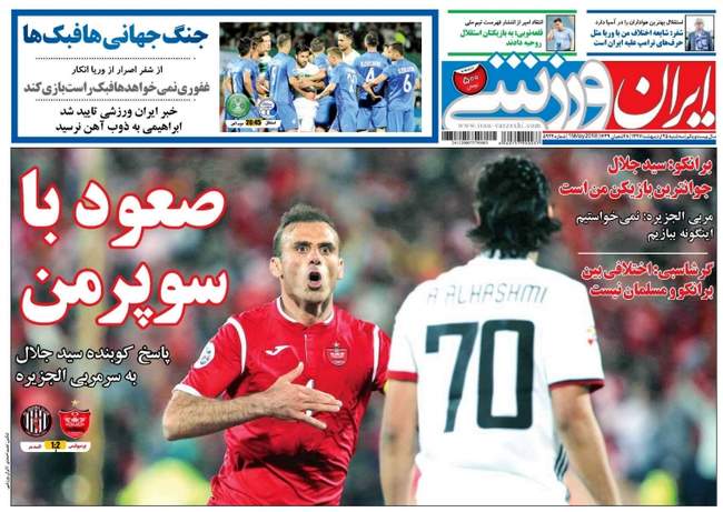 صفحه اول روزنامه ها سه‌شنبه 25 اردیبهشت