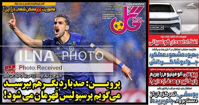 صفحه نخست روزنامه‌های ۲ اردیبهشت ۱۴۰۳