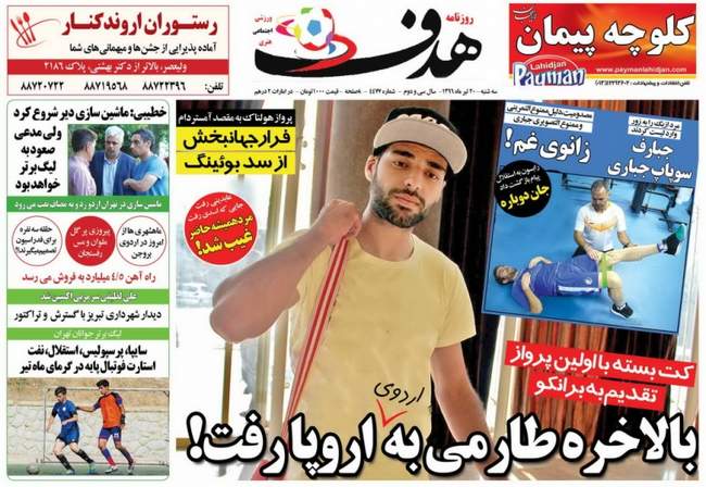 صفحه اول روزنامه ها سه شنبه 20 تیر