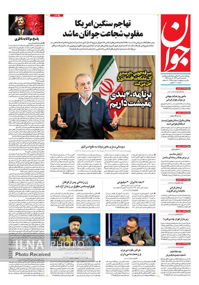 صفحه نخست روزنامه‌های یک‌شنبه ۷ دی ۱۴۰۴