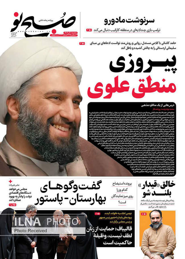 صفحه نخست روزنامه‌های سه‌‌شنبه ۱۱ آذر ۱۴۰۴