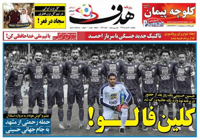 صفحه اول روزنامه ها پنجشنبه 28 دی