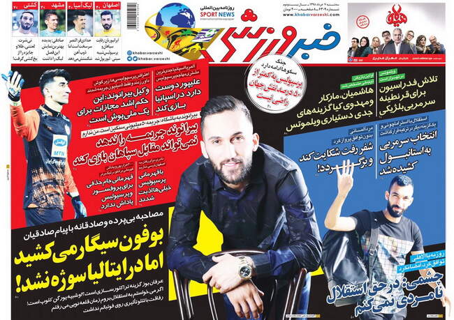صفحه اول روزنامه ها سه‌شنبه ۷ خرداد