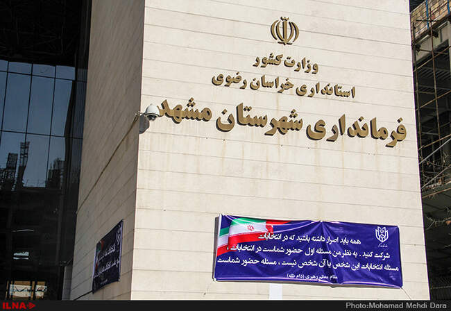 هفتمین روز ثبت‌نام داوطلبان مجلس خبرگان و مجلس شورای اسلامی/مشهد 