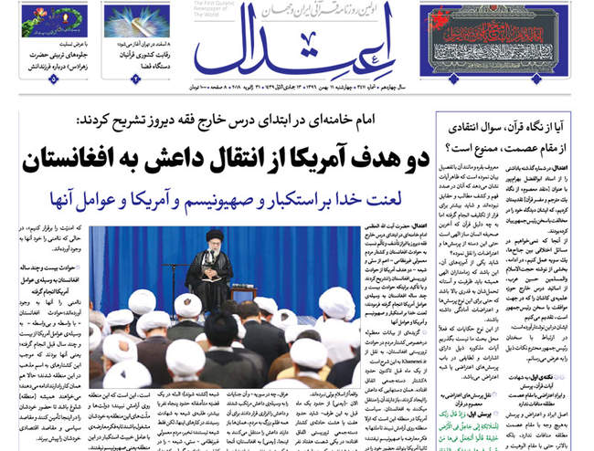 صفحه اول روزنامه ها چهارشنبه 11 بهمن